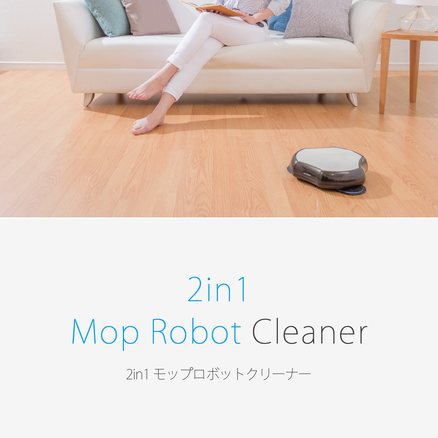 2in1モップロボットクリーナー