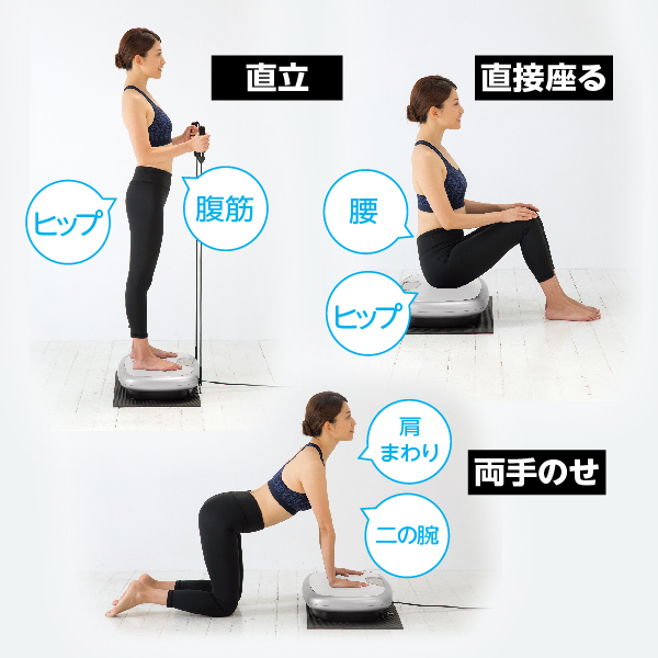  乗り方いろいろ 気になる部位を集中トレーニング