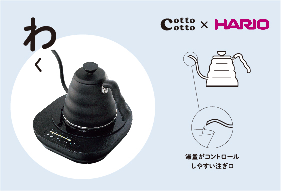 cottocotto IHわくセット BLACK