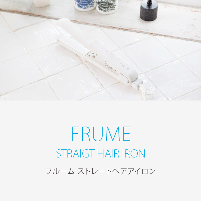 ポルト フルーム ストレートヘアアイロン