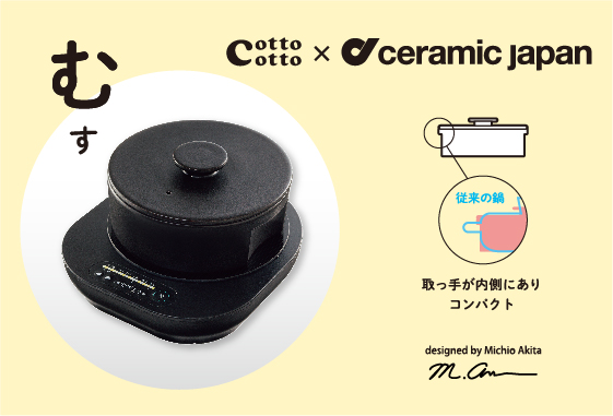 cotto cotto IHむすセット BLACK