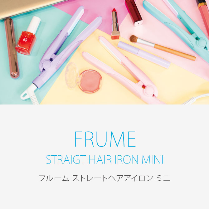 ポルト　フルーム ストレートヘアアイロンミニ