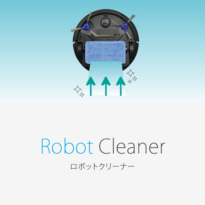 エコモ ロボットクリーナー クロス
